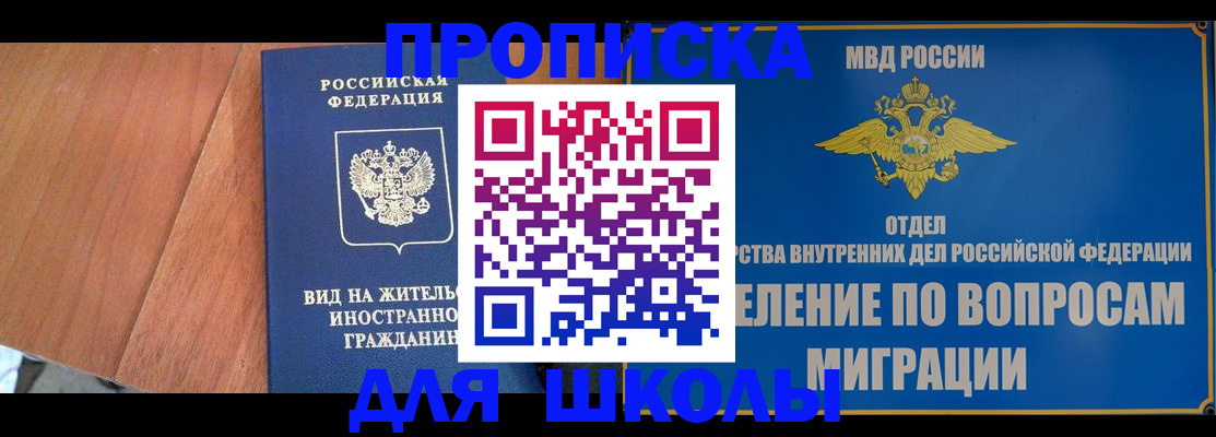 прописка в Еманжелинске
