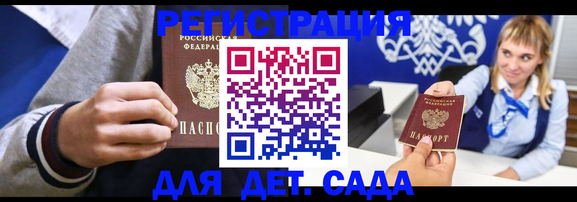 временная регистрация для школы в Еманжелинске