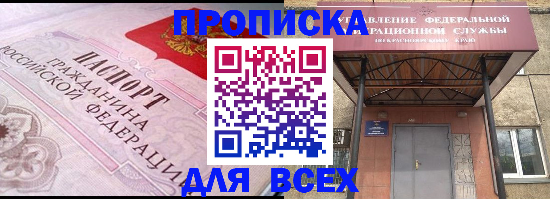 прописка гарантия в Еманжелинске