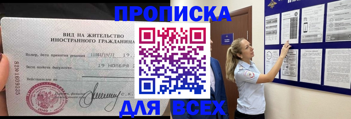 временная регистрация для школы в Еманжелинске