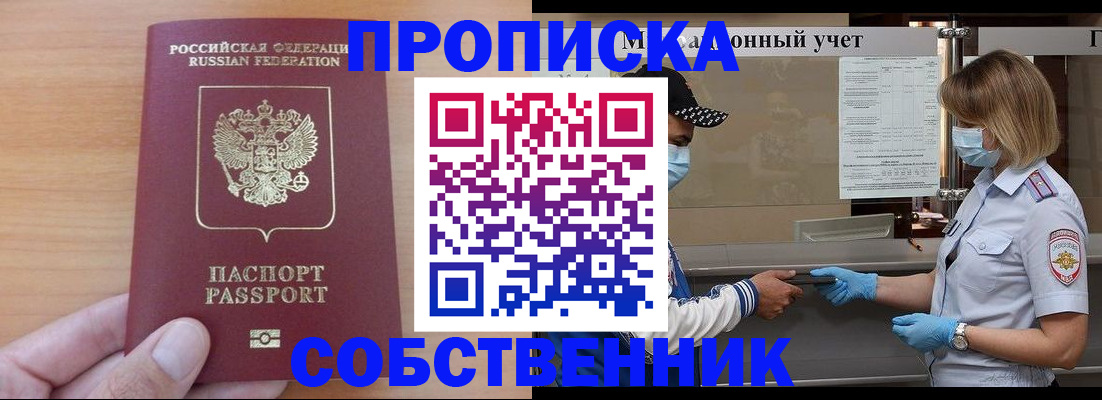 временная регистрация собственник в Еманжелинске